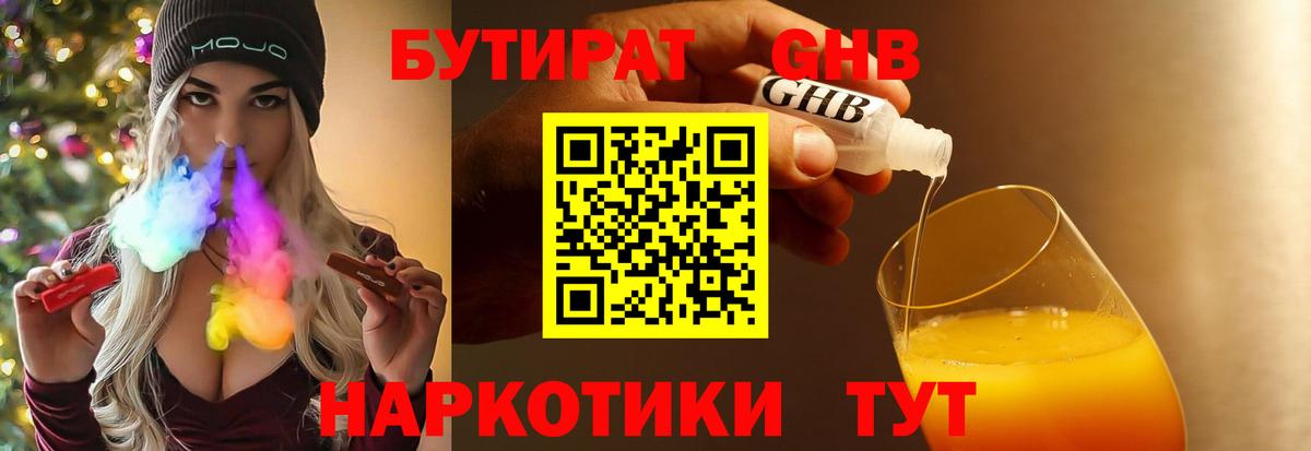 БУТИРАТ BDO 33% Сатка