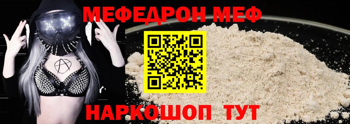 Меф Сатка