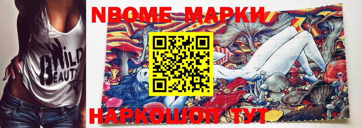 Марки 25I-NBOMe 1,5мг  Марки NBOMe  Сатка  Вход с VPN  Марки 25I-NBOMe 1,5мг 