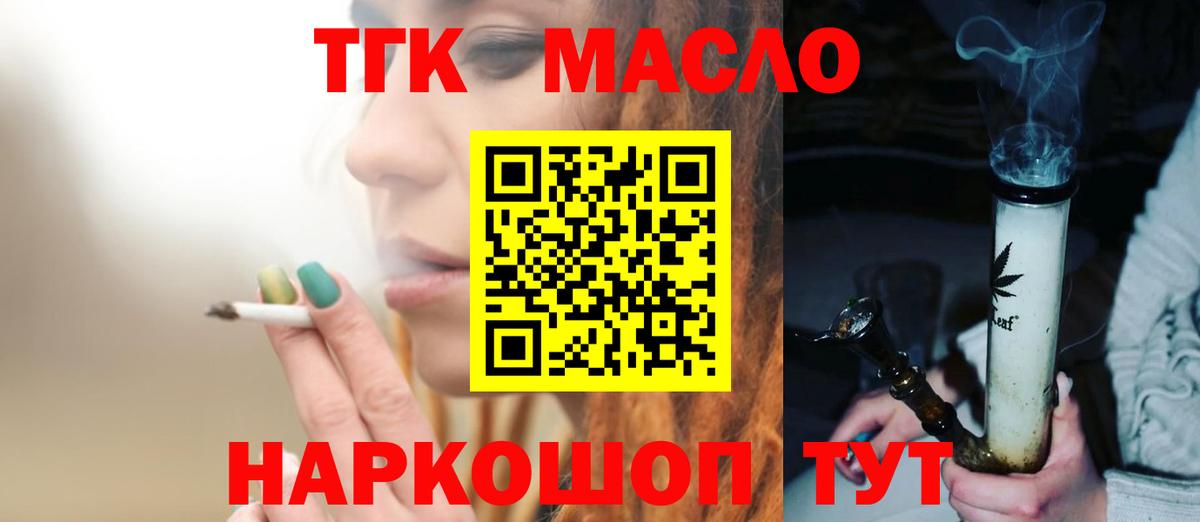 ТГК THC oil Сатка